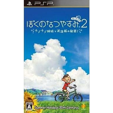 中古PSPソフト ぼくのなつやすみポータブル2 ナゾナゾ姉妹と沈没船の秘密!