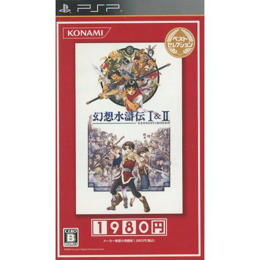 中古PSPソフト 幻想水滸伝I＆II[廉価版] : 駿河屋Yahoo!店 - 通販