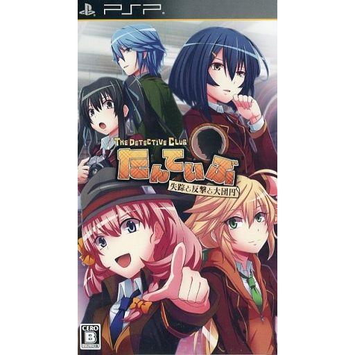 中古PSPソフト たんていぶ -失踪と反撃と大団円-[通常版]