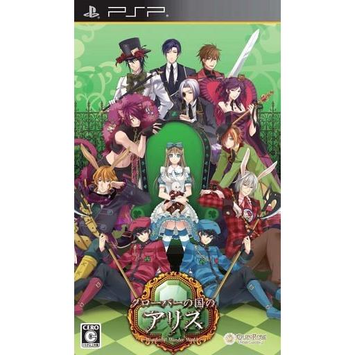 中古PSPソフト 新装版 クローバーの国のアリス[通常版]