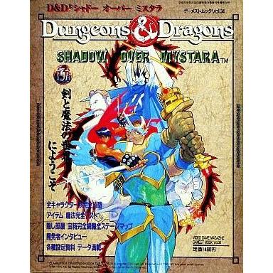 中古攻略本AC AC ダンジョンズ＆ドラゴンズ シャドー オーバー