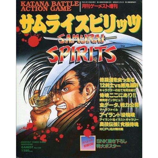 2026年最新】Yahoo!オークション -サムライスピリッツ ポスターの中古