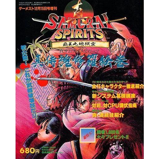 Free Shipping]真サムライスピリッツ 覇王丸地獄変 真侍魂修羅絵巻