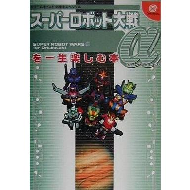 中古ゲーム攻略本 Dc スーパーロボット大戦a For Dreamcastを一生楽しむ本 駿河屋ヤフー店 通販 Yahoo ショッピング
