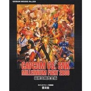 Free Shipping]CAPCOM VS SNK MILLENNIUM FIGHT 2000最終攻略完全版