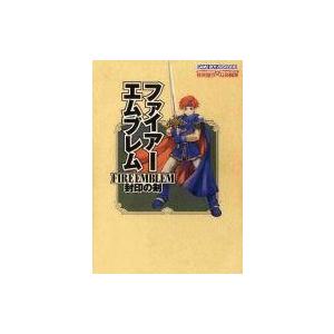 中古攻略本GBA GBA  ファイアーエムブレム 封印の剣 任天堂ゲーム攻略本｜suruga-ya