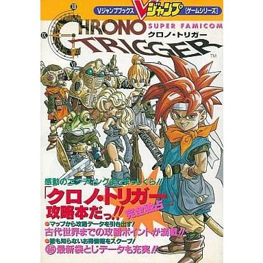 中古ゲーム攻略本 Sfc クロノ トリガー Chrono Trigger 駿河屋ヤフー店 通販 Yahoo ショッピング