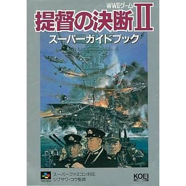 中古ゲーム攻略本 Sfc 提督の決断2 スーパーガイドブック 駿河屋ヤフー店 通販 Yahoo ショッピング