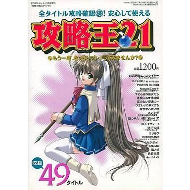ゲーム攻略本 攻略王21｜Yahoo!フリマ（旧PayPayフリマ）