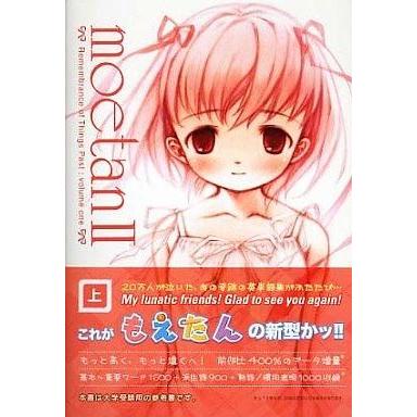 中古書籍 moetan2 上巻｜suruga-ya