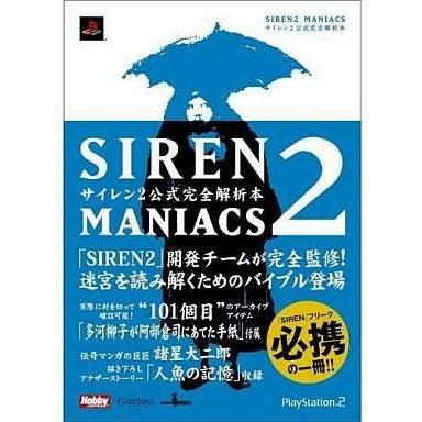 中古攻略本PS2 ≪アドベンチャーゲーム≫ PS2 サイレン2 マニアックス サイレン2公式完全解析本