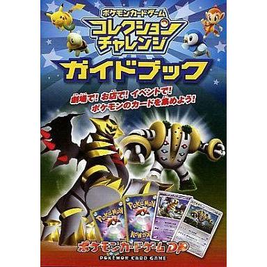 中古攻略本NDS NDS ポケモン カードゲーム コレクションチャレンジ