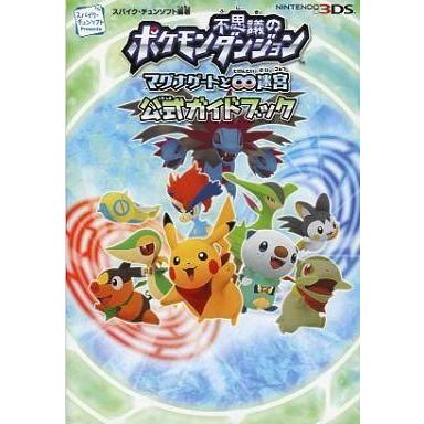 中古攻略本 3ds ポケモン不思議のダンジョン マグナゲートと 無限大 迷宮 公式ガイドブック 駿河屋ヤフー店 通販 Yahoo ショッピング