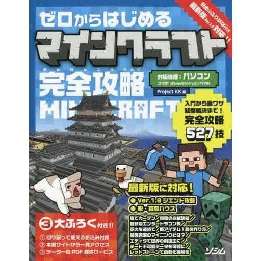 中古攻略本 ゼロからはじめるマインクラフト 完全攻略 駿河屋ヤフー店 通販 Yahoo ショッピング
