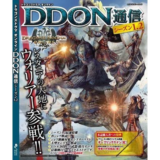 中古攻略本 Pc Ps4 ドラゴンズドグマ オンライン Ddon通信 シーズン1 2 駿河屋ヤフー店 通販 Yahoo ショッピング