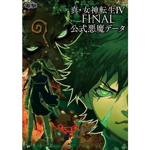 中古攻略本3DS ≪RPG(ロールプレイングゲーム)≫ 3DS 真・女神転生IV FINAL 公式悪魔データ｜suruga-ya