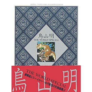 中古アニメムック ≪イラスト画集≫ 付属品付)鳥山明 THE WORLD SPECIAL AKIRA TORIYAMA ILLUSTRAT｜suruga-ya