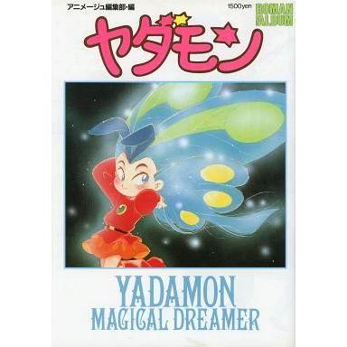 Yahoo!オークション- (単行本) 宮崎駿と庵野秀明 (ロマンアルバム