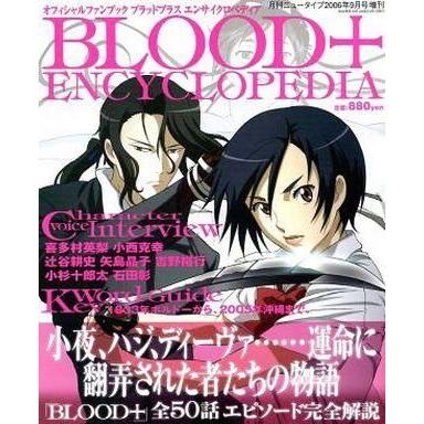 中古アニメムック オフィシャルファンブック Blood Encyclopedia Smilesquadhouston Com