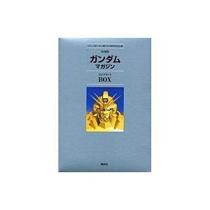 中古アニメムック ≪アニメ・漫画系書籍≫ 復刻版 ガンダムマガジン