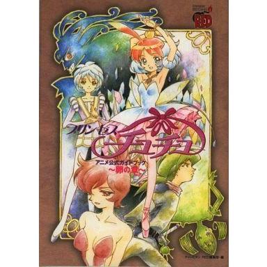 中古アニメムック ≪アニメ・漫画系書籍≫ プリンセスチュチュ アニメ