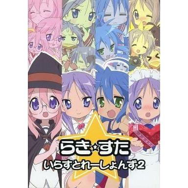 驚きの値段 中古アニメムック らき すた いらすとれーしょんず2 再再販 Turningheadskennel Com