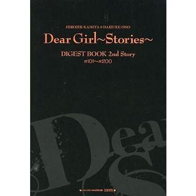 中古アニメムック 神谷浩史・小野大輔のDear Girl -Stories- ダイジェストブック 2nd Story #101〜#200｜suruga-ya