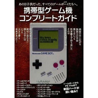 中古アニメムック 携帯型ゲーム機コンプリートガイド あの日子供だった すべてのゲームボーイたちへ 185030236001 駿河屋ヤフー店 通販 Yahoo ショッピング