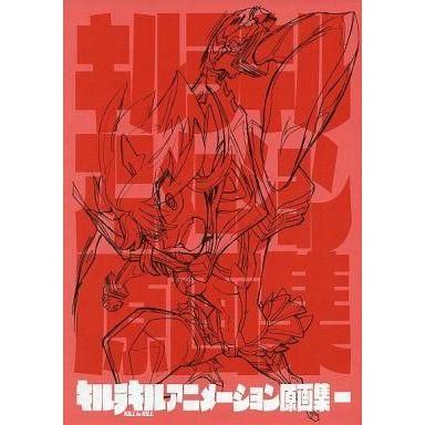 中古アニメムック キルラキル アニメーション原画集 一｜suruga-ya