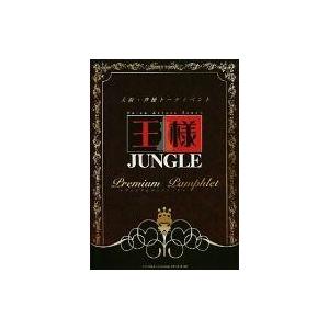 中古アニメムック ≪パンフレット≫ パンフレット 大阪・声優トークイベント 王様JUNGLE -premium pamphl｜suruga-ya