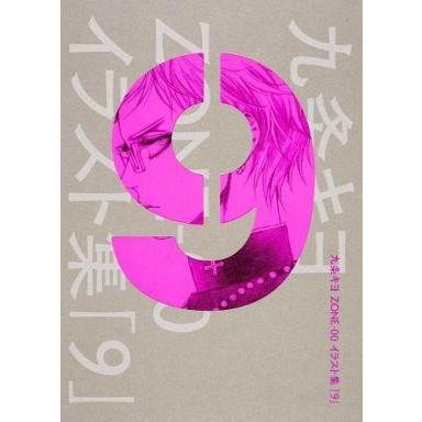 Rakuten 中古アニメムック 付属品付 九条キヨ Zone 00 イラスト集 9 送料無料 Turningheadskennel Com