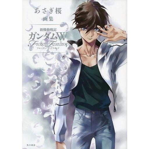レビューで送料無料 アニメムック あさぎ桜画集 新機動戦記ガンダムw フローズン ティアドロップ 超目玉 Zoetalentsolutions Com