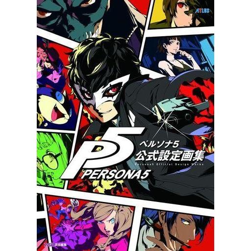 中古アニメムック ペルソナ5 公式設定画集
