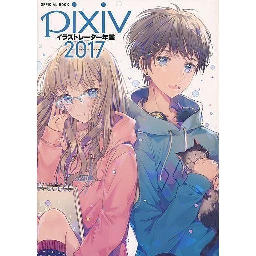 中古アニメムック Pixivイラストレーター年鑑 17 駿河屋ヤフー店 通販 Yahoo ショッピング