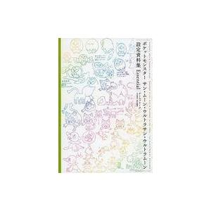 中古アニメムック ≪設定資料集≫ ポケットモンスター サン・ムーン