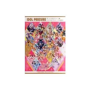 ぜーんぶ見せちゃう♡アイドルプリキュア大図鑑　特典付き 中古アニメムック ≪アニメ・漫画系書籍≫ ぜーんぶ見せちゃう・アイドル