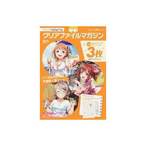 中古アニメムック 電撃クリアファイルマガジン ラブライブ!サンシャイン!! CyaRon! Ver.｜suruga-ya