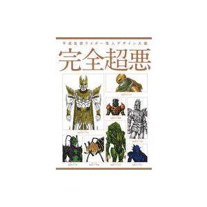 最先端 中古アニメムック 平成仮面ライダー怪人デザイン大鑑 完全超悪 超美品 Turningheadskennel Com