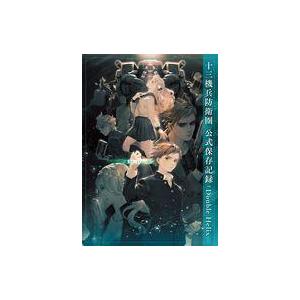 中古アニメムック 十三機兵防衛圏 公式保存記録 Double Helix 4blocksinc Com