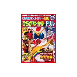 中古アニメムック 付録付)キャラクタードリルシリーズ 機界戦隊ゼンカイジャー ひらがな・かず ドリル｜suruga-ya