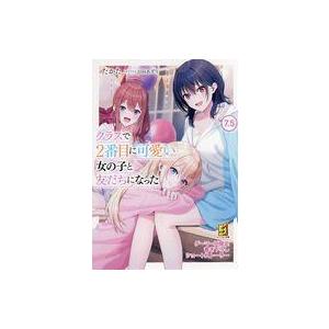 中古アニメムック ≪リーフレット・小冊子≫ ７．５）クラスで2番目に可愛い女の子と友だちになった ゲーマーズ購入特
