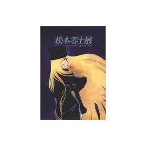 中古アニメムック ≪パンフレット≫ 松本零士展 創作の旅路 公式図録 | 