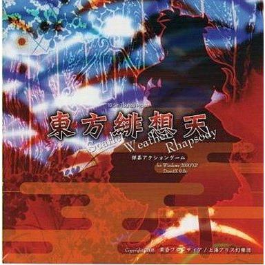 中古同人GAME CDソフト 東方緋想天 / 上海アリス幻樂団&黄昏 中古同人GAME CDソフト 東方緋想天 / 上海アリス幻樂団&黄昏