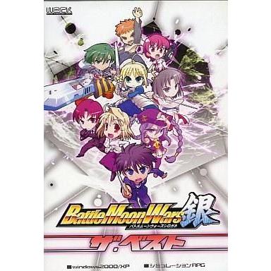 中古同人GAME DVDソフト Battle Moon Wars 銀 ザ・ベスト / Werk｜suruga-ya