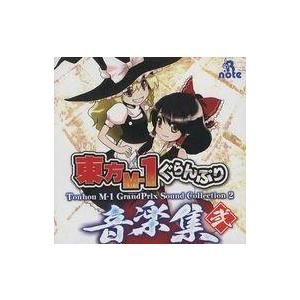 633円 超歓迎された 中古同人データ集 Dvdソフト 東方m 1ぐらんぷり コンプリート音楽集 弐 あ るの と