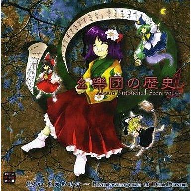 中古同人音楽CDソフト 幺樂団の歴史4 -Akyu’s Untouched Score vol.4- / 上海アリス幻樂団