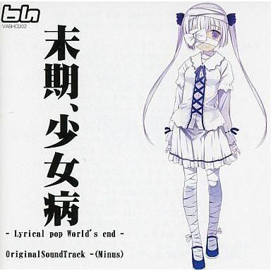 少女病　グッズ 少女病