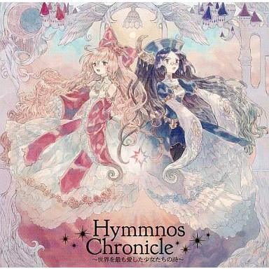 中古同人音楽CDソフト Hymmnos Chronicle 〜世界を最も愛した少女たち