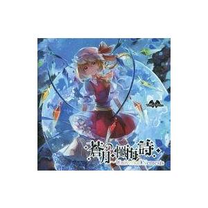中古同人音楽CDソフト 蒼月の懺悔詩 〜Universal Nemesis / Yonder