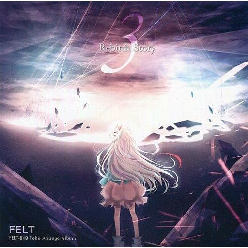 中古同人音楽CDソフト Rebirth Story III / FELT 【公式通販】